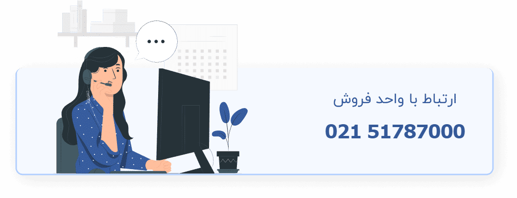 شماره تماس تیم فروش نت یک