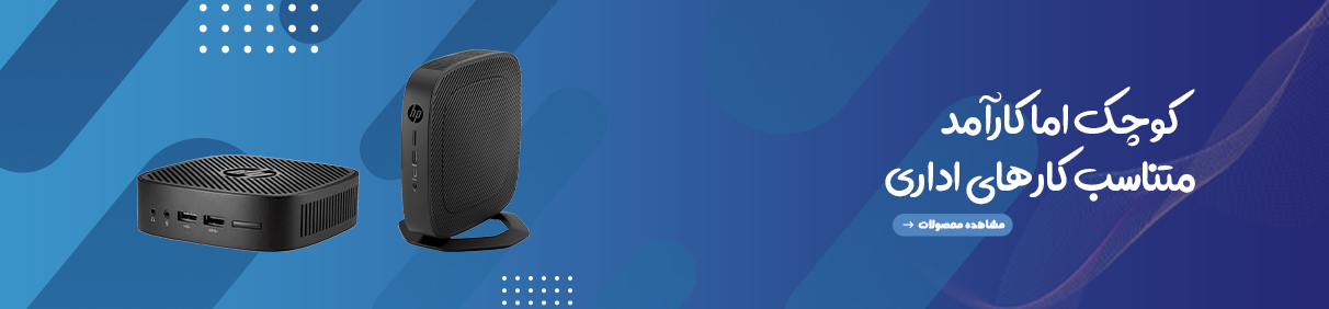 مینی کامپیوتر (Mini PC)