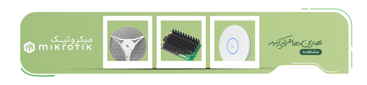 تجهیزات وایرلس